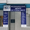 Медицинские центры в Ельцовке
